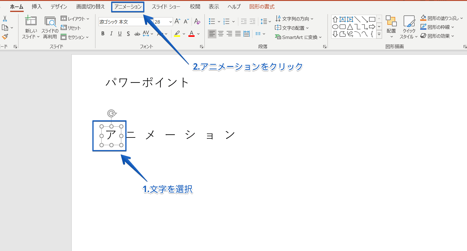 パワーポイント アニメーションで1文字ずつ表示する方法を徹底解説