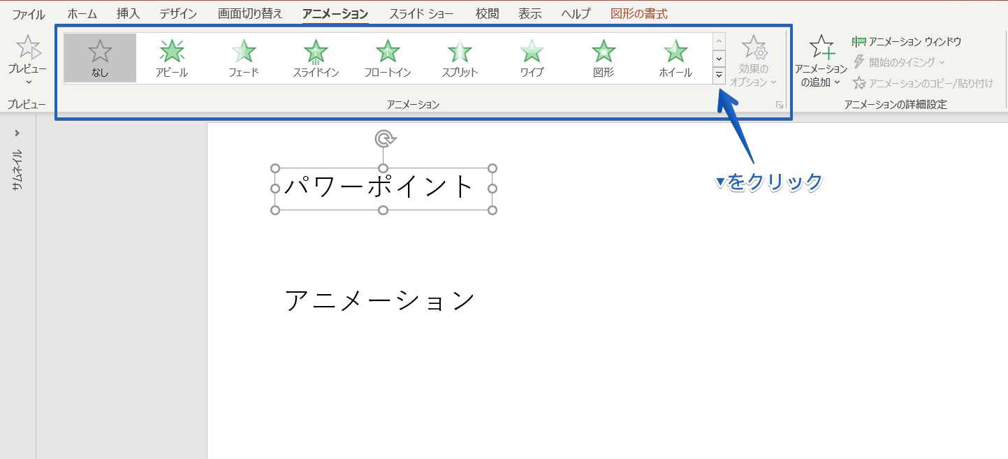 パワーポイント アニメーションで1文字ずつ表示する方法を徹底解説