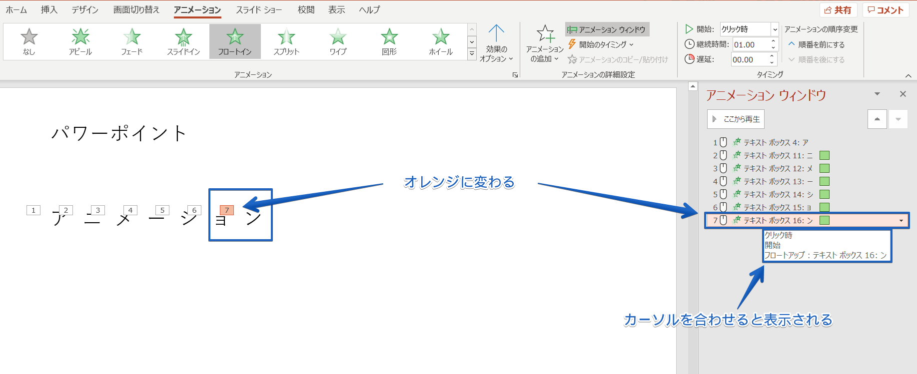 パワーポイント アニメーションで1文字ずつ表示する方法を徹底解説