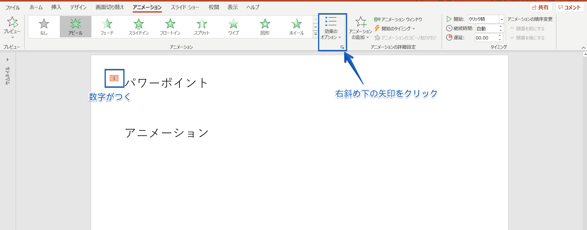 パワーポイント アニメーションで1文字ずつ表示する方法を徹底解説