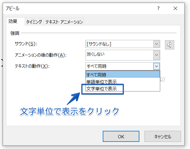 パワーポイント アニメーションで1文字ずつ表示する方法を徹底解説