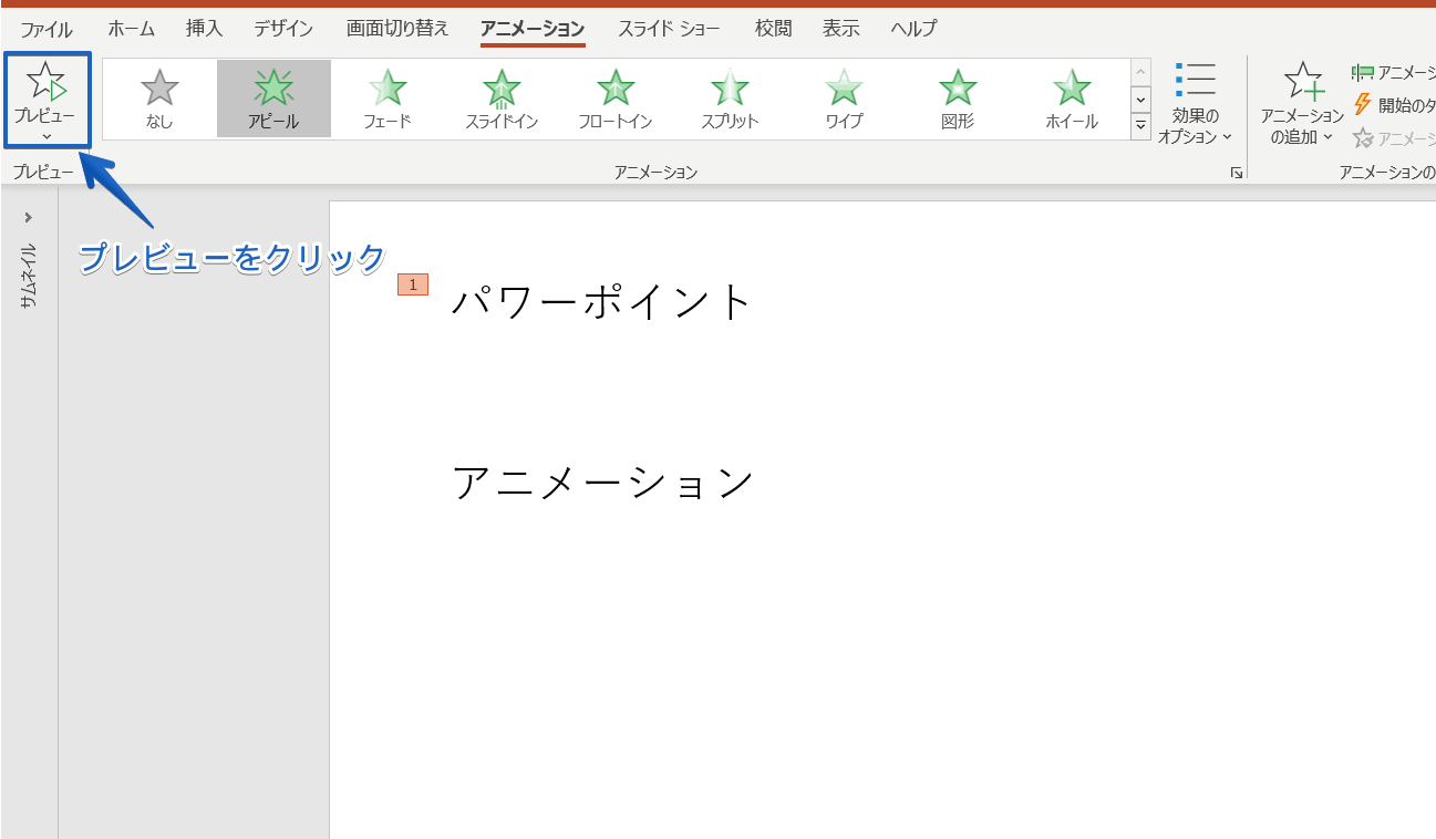 パワーポイント アニメーションで1文字ずつ表示する方法を徹底解説