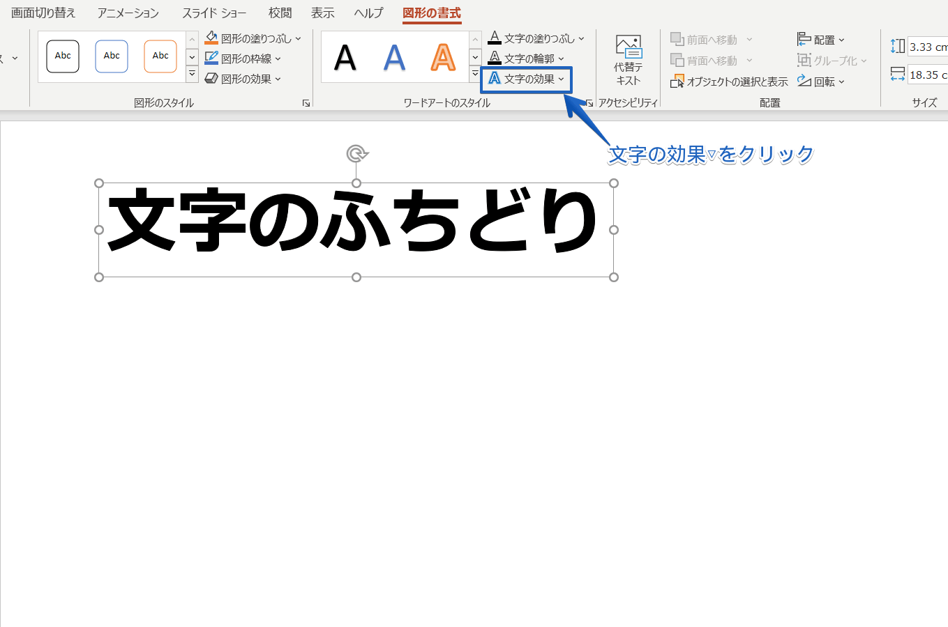 パワーポイント 目を引く文字の縁取り方 袋文字 を徹底解説