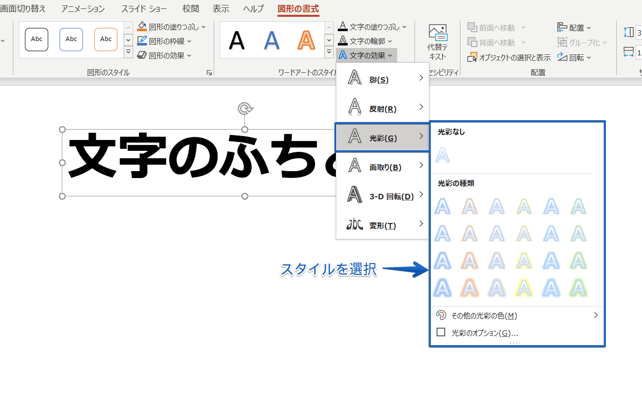 パワーポイント 目を引く文字の縁取り方 袋文字 を徹底解説