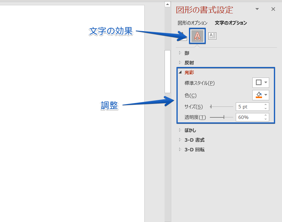 パワーポイント 目を引く文字の縁取り方 袋文字 を徹底解説