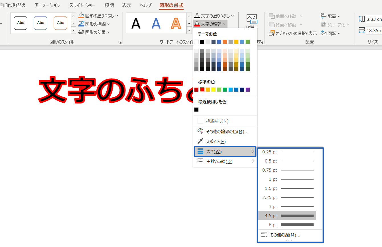 パワーポイント 目を引く文字の縁取り方 袋文字 を徹底解説