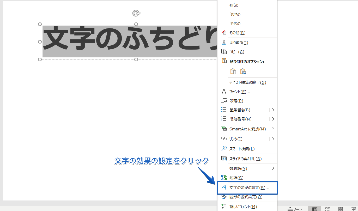 パワーポイント 目を引く文字の縁取り方 袋文字 を徹底解説