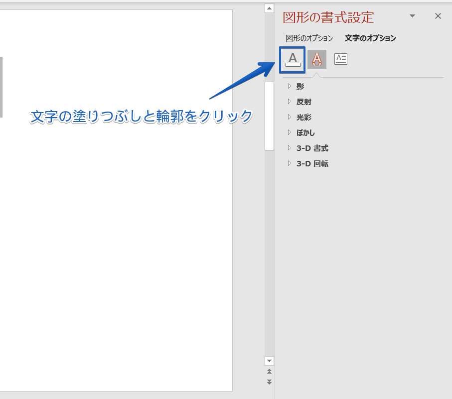 パワーポイント 目を引く文字の縁取り方 袋文字 を徹底解説