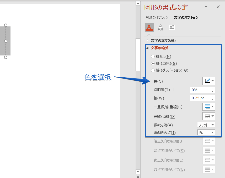 パワーポイント 目を引く文字の縁取り方 袋文字 を徹底解説