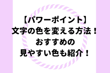 パワーポイント 目を引く文字の縁取り方 袋文字 を徹底解説