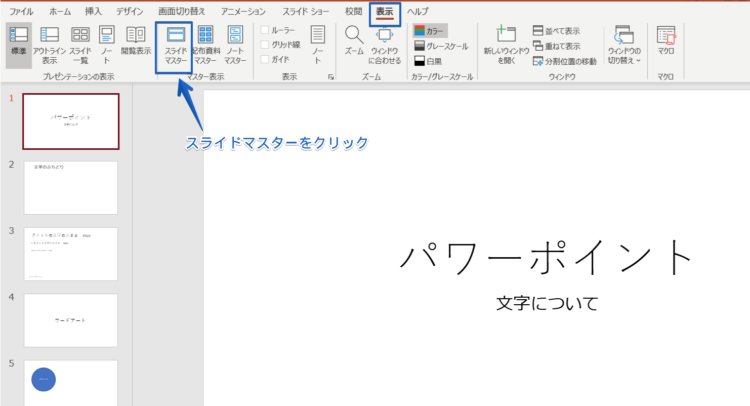 パワーポイント 文字の色を変える方法とおすすめの見やすい色を紹介