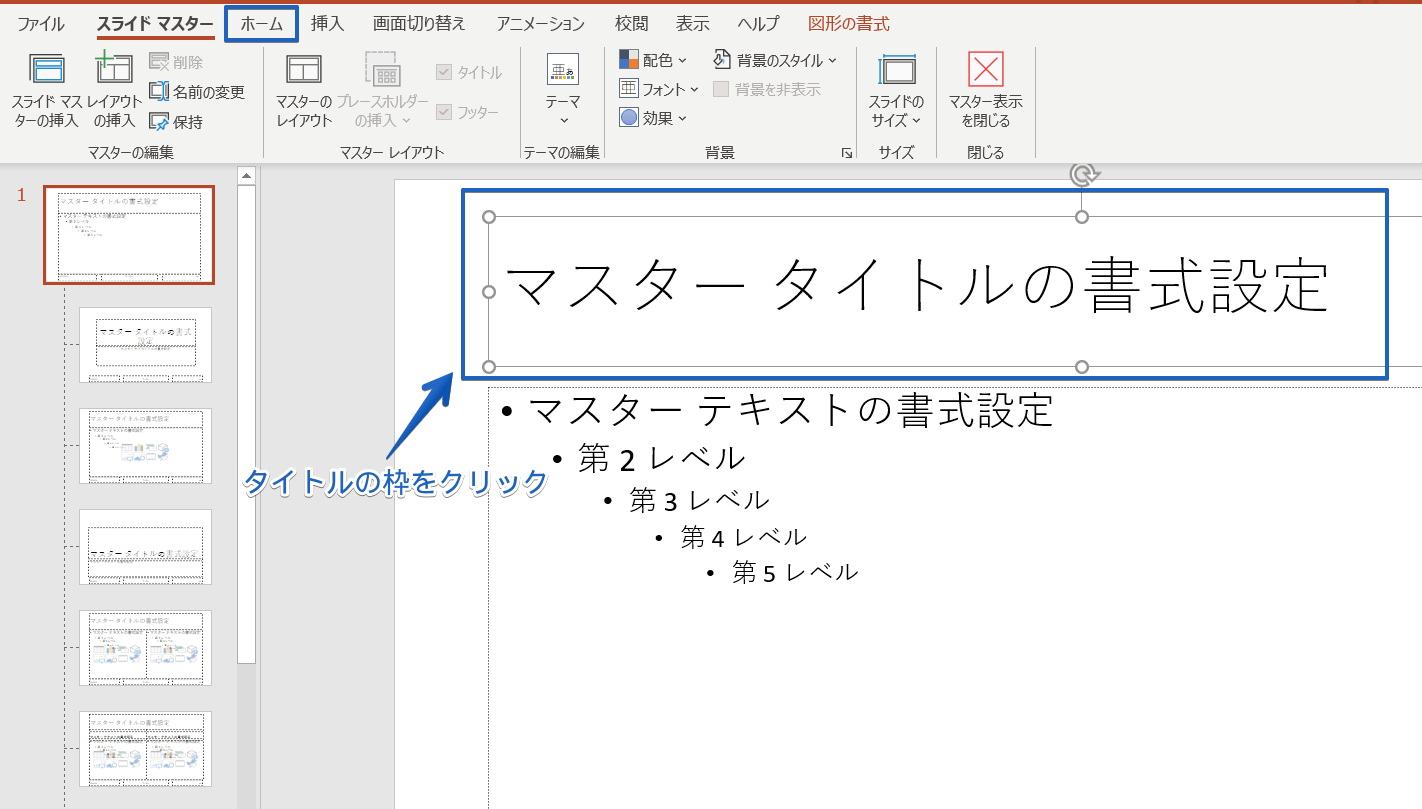 パワーポイント 文字の色を変える方法とおすすめの見やすい色を紹介