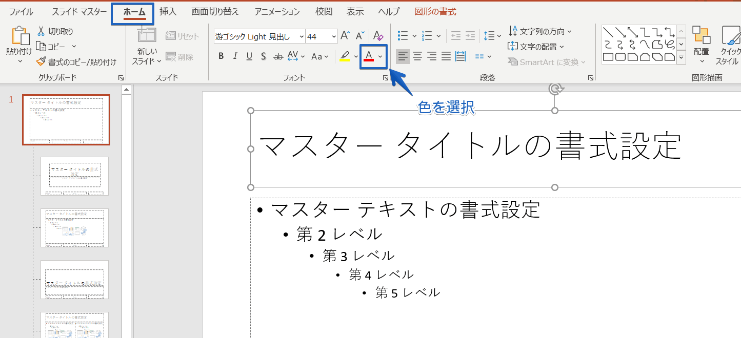 パワーポイント 文字の色を変える方法とおすすめの見やすい色を紹介