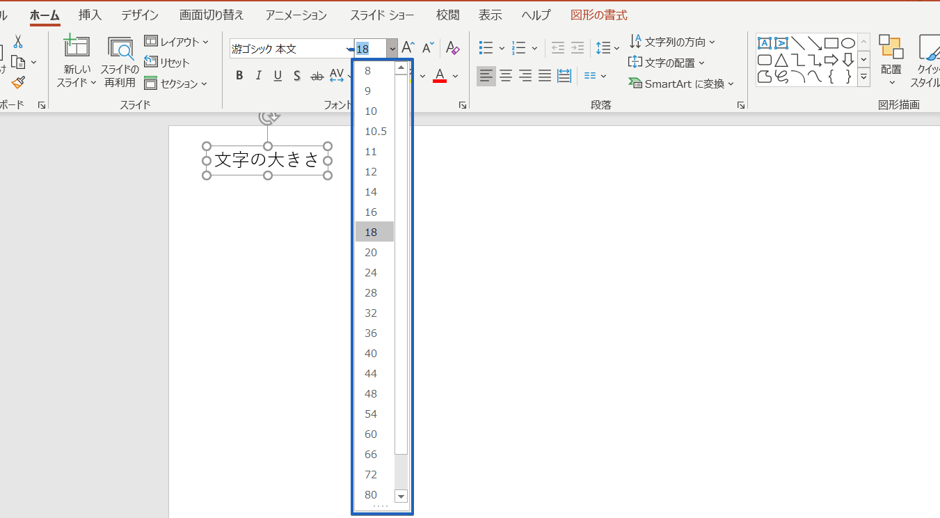 パワーポイント 文字の大きさはとても重要 変更や固定する方法をわかりやすく解説