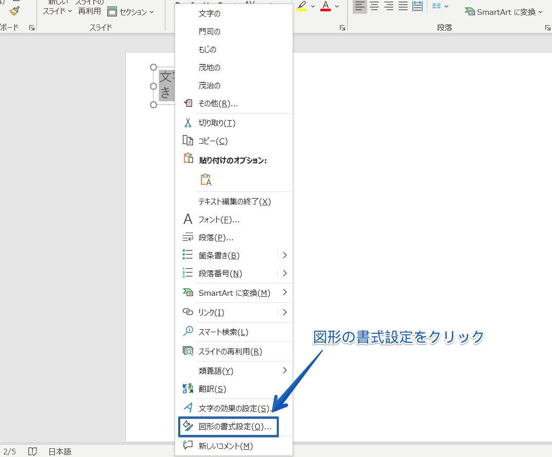 パワーポイント 文字の大きさはとても重要 変更や固定する方法をわかりやすく解説