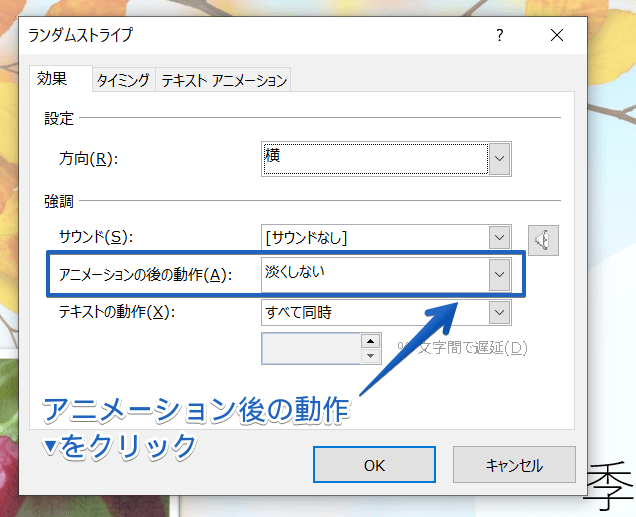 パワーポイント アニメーションを出して消す 手順をわかりやすく解説