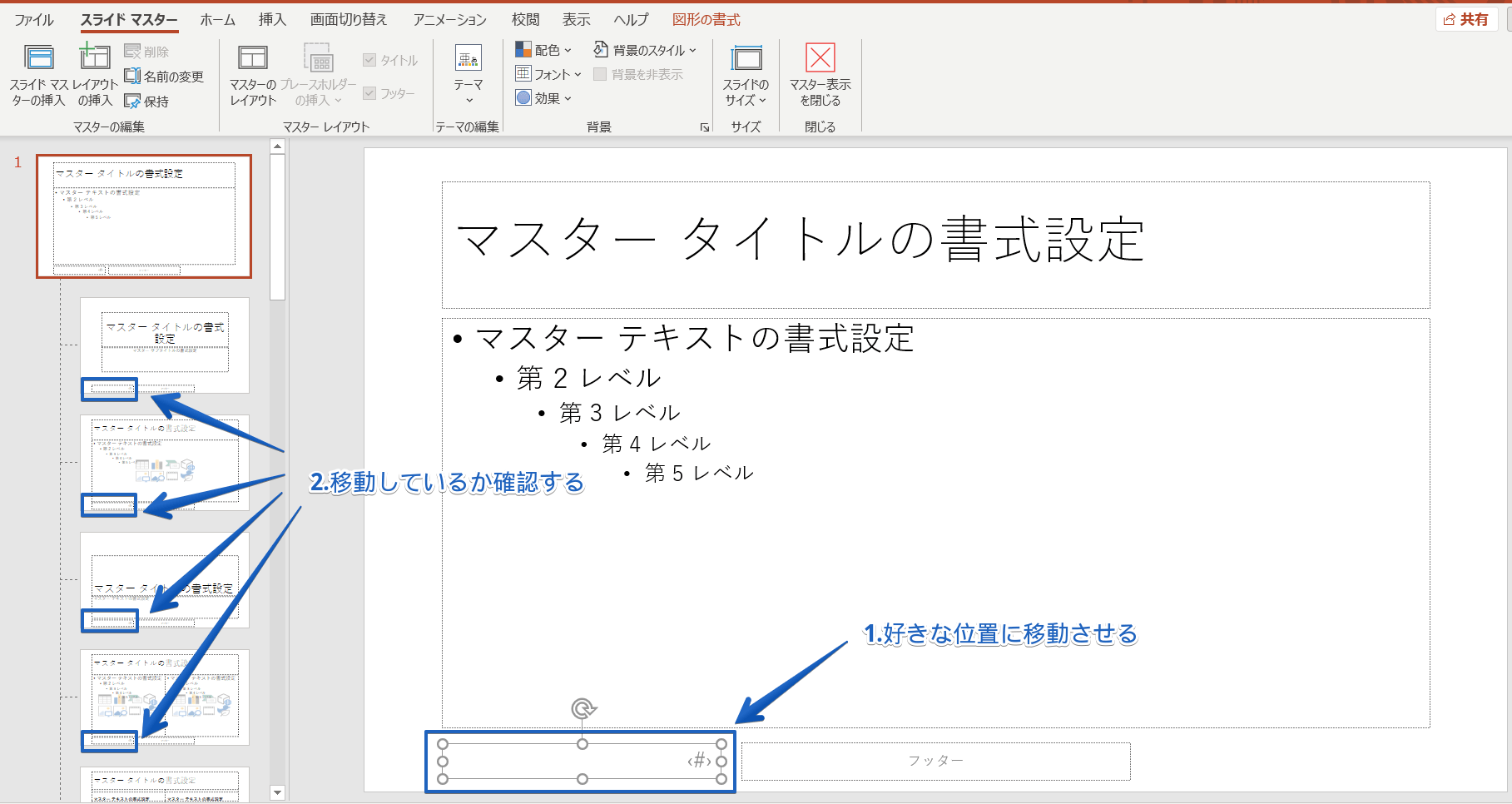 パワーポイント ページ番号 スライド番号 の位置や大きさを変更する簡単手順