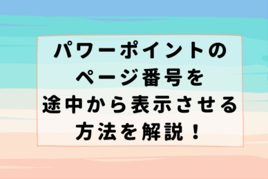 パワーポイント 目を引く文字の縁取り方 袋文字 を徹底解説