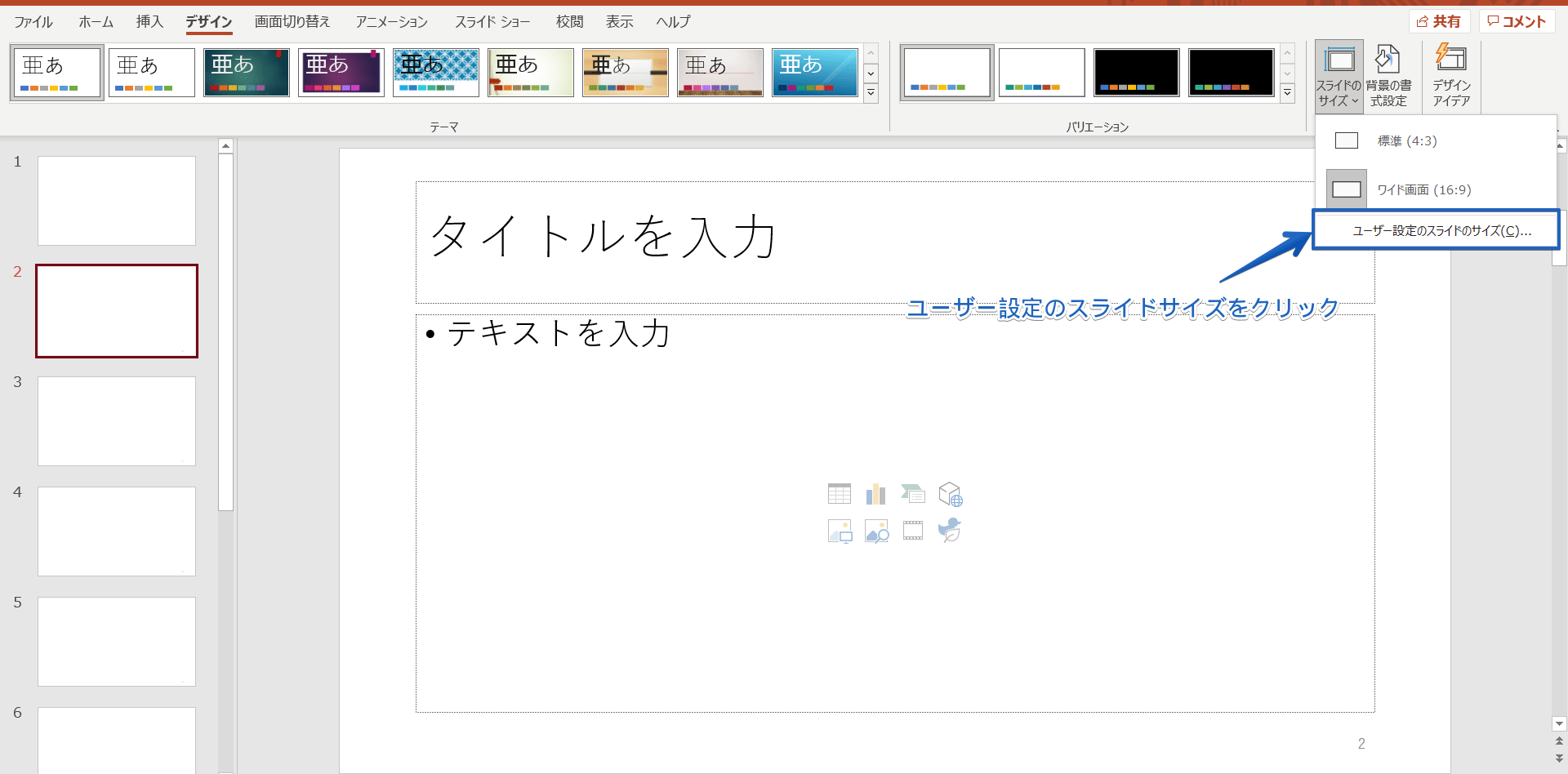 パワーポイントのページ番号 スライド番号 を途中から表示させる方法をわかりやすく解説