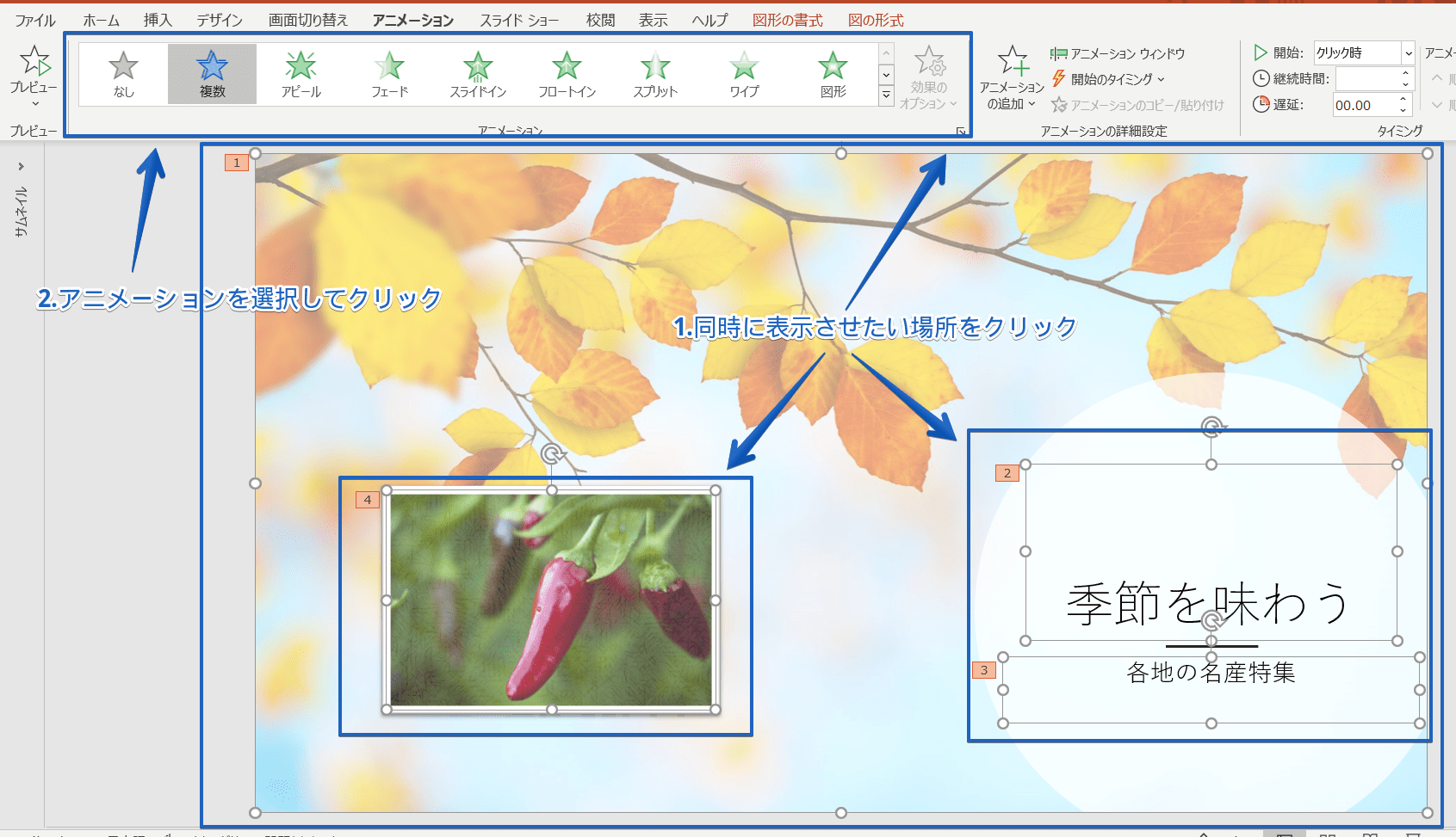 パワーポイント アニメーションを同時に表示する方法をわかりやすく解説