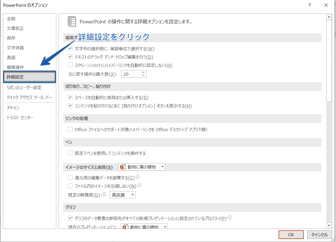 パワーポイントのスライドショーが動かない 表示されないなどのトラブルを解決