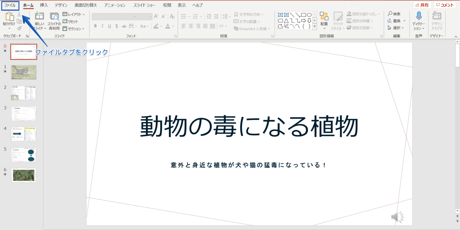 パワーポイントのスライドショーが動かない⁈表示されないなどのトラブルを解決！