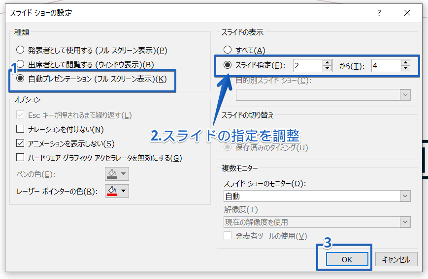 パワーポイントのスライドショーを自動で再生しよう ループ再生も簡単にできる