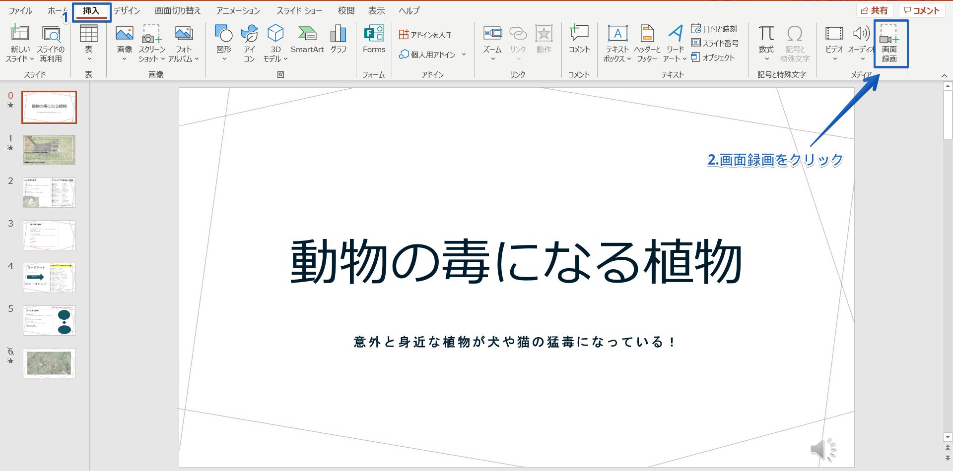 パワーポイント スライドショーを録画する 手順をわかりやすく解説