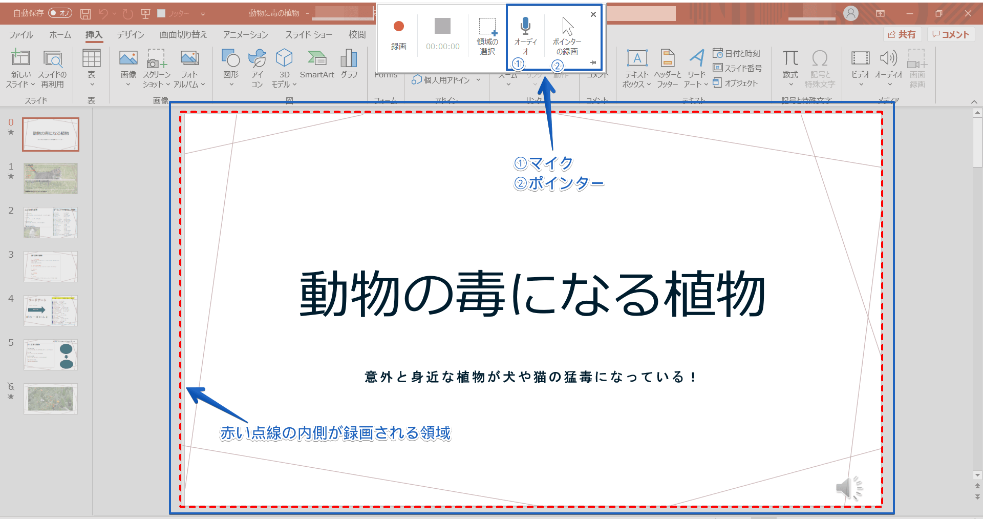 パワーポイント スライドショーを録画する 手順をわかりやすく解説