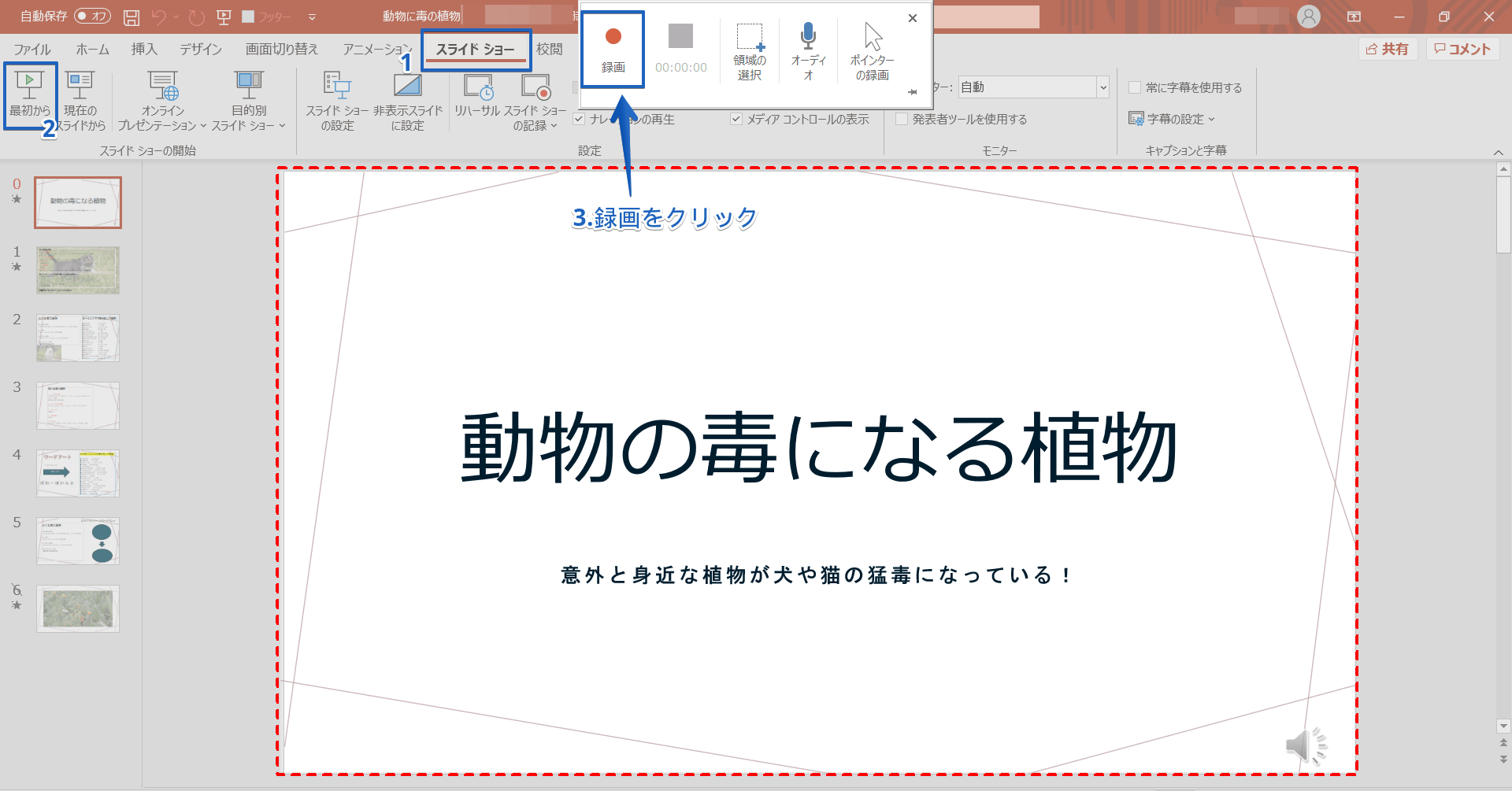 パワーポイント スライドショーを録画する 手順をわかりやすく解説