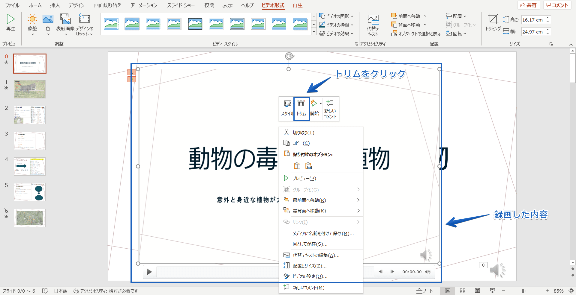 パワーポイント スライドショーを録画する 手順をわかりやすく解説