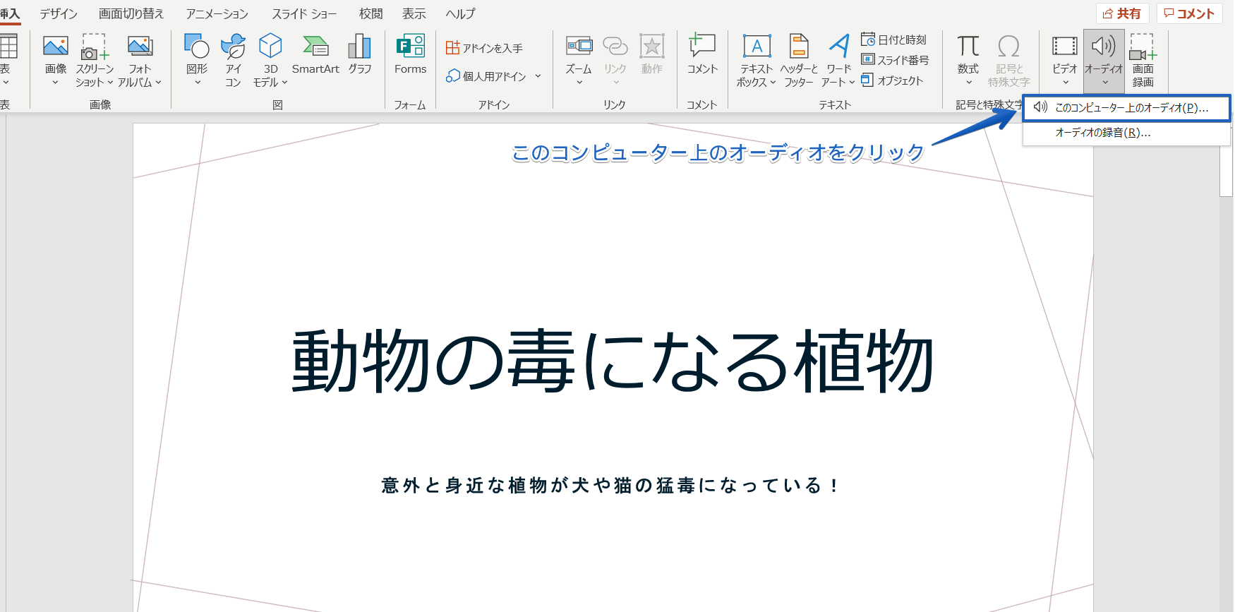 パワーポイント スライドショーに動画や音楽を挿入する方法 初心者にも分かりやすい解説