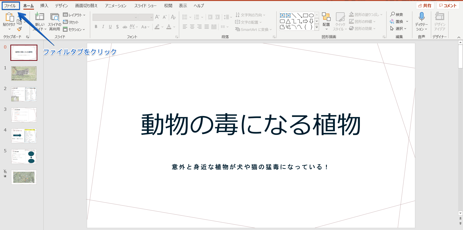 パワーポイント スライドショーに動画や音楽を挿入する方法 初心者にも分かりやすい解説