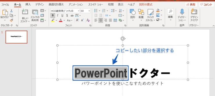 PowerPointドクターの『PowerPoint』を選択する