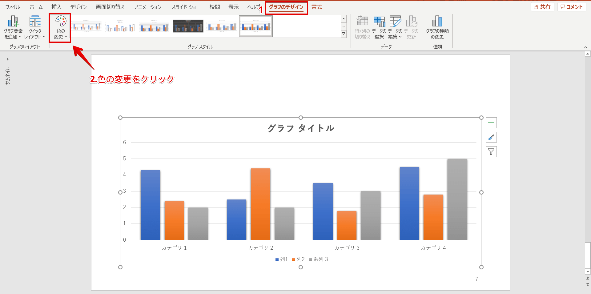 パワーポイント 見やすいグラフの作り方 便利テクニックを一挙公開