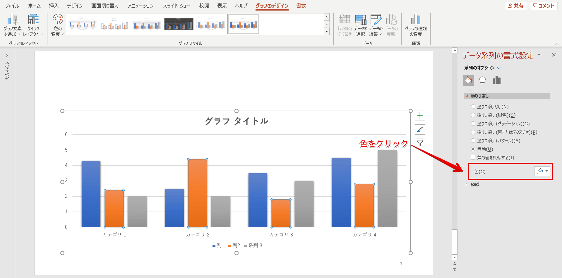 パワーポイントのグラフを色分けして見やすくする おすすめの配色も紹介