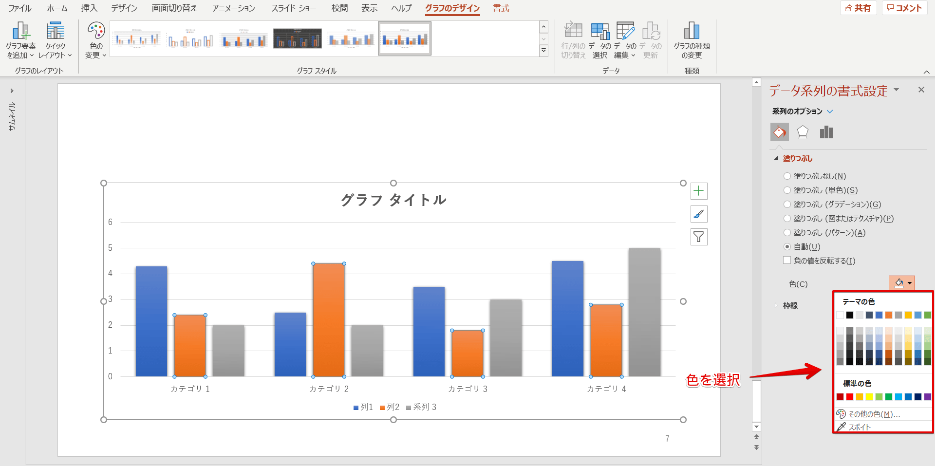 パワーポイントのグラフを色分けして見やすくする おすすめの配色も紹介