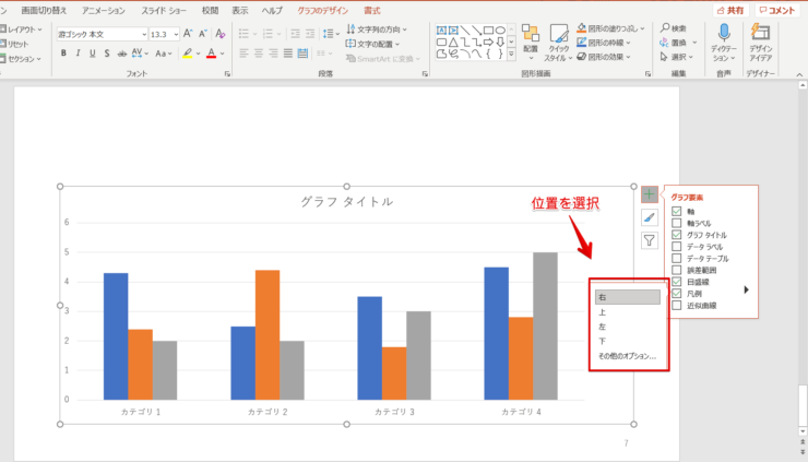 【パワーポイント】グラフやデータ・凡例の編集をしよう!わからない方も必見!