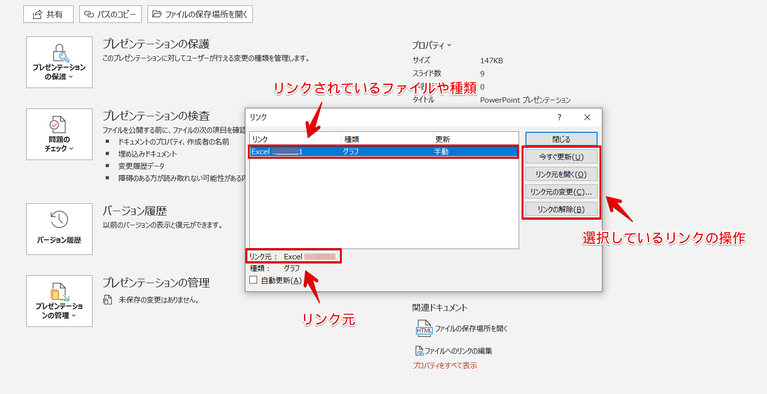 パワーポイント エクセルで作成したグラフを貼り付ける リンクの編集方法をわかりやすく解説