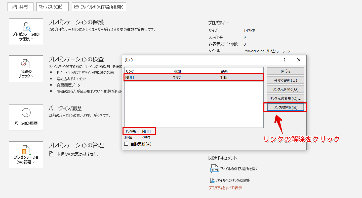 パワーポイント エクセルで作成したグラフを貼り付ける リンクの編集方法をわかりやすく解説