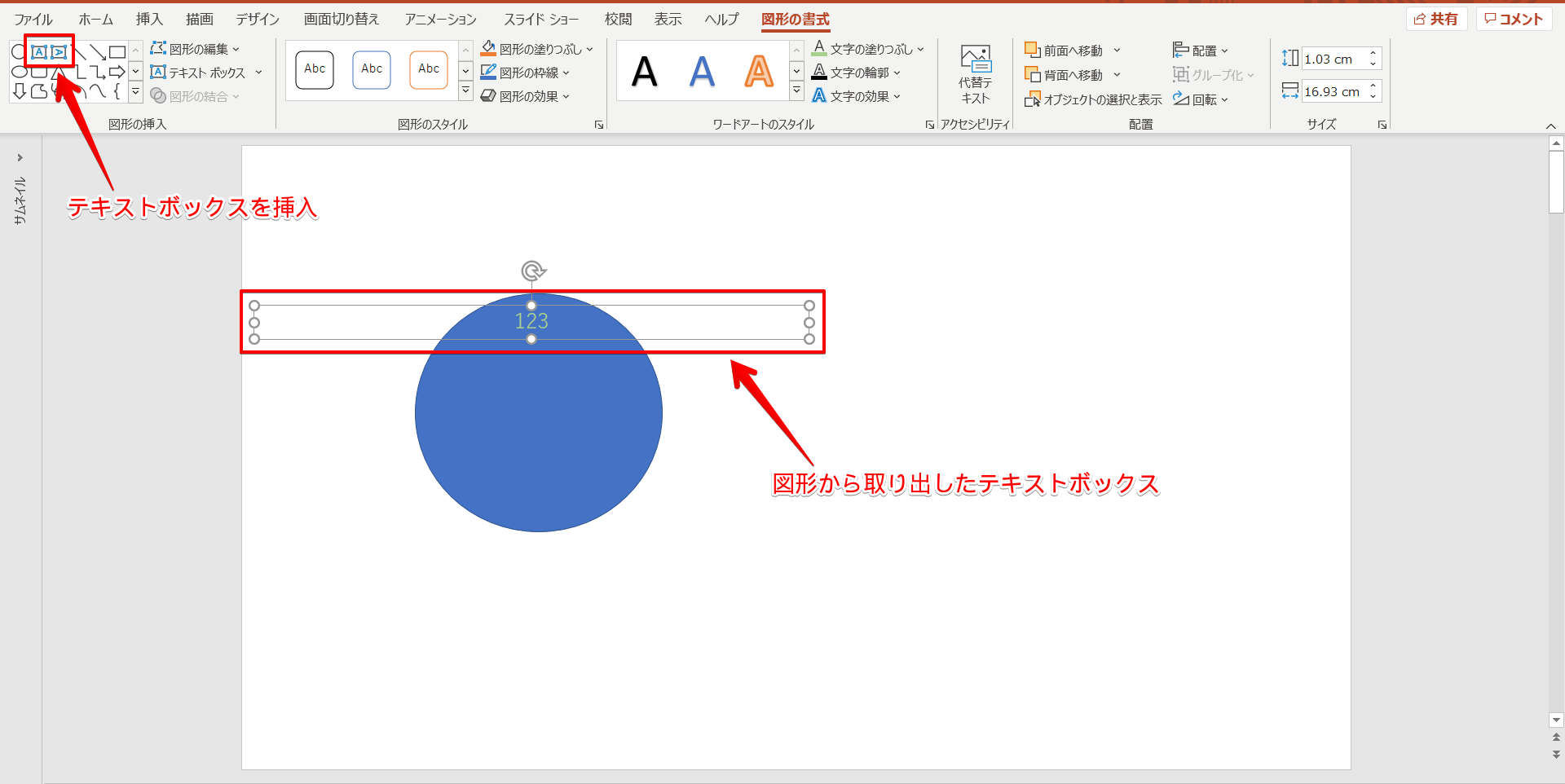 パワーポイント 図形の切り抜き方 トリミングはこれを見れば完璧