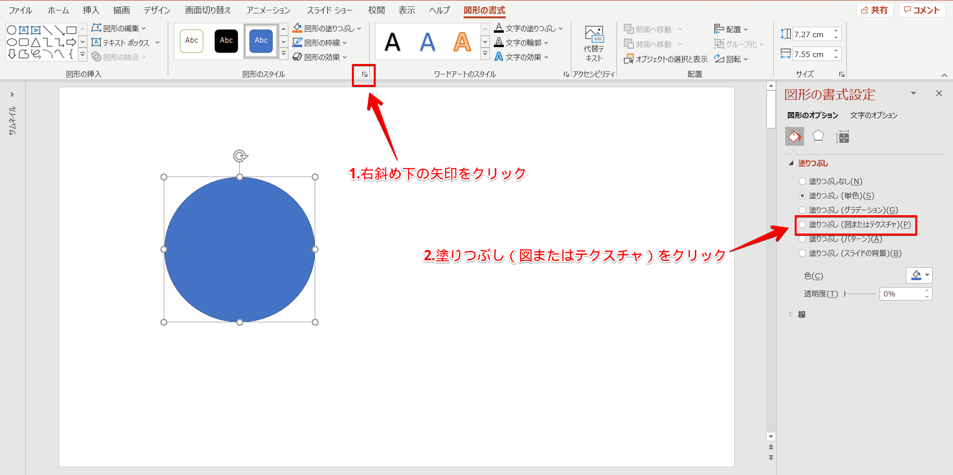 パワーポイント 図形の切り抜き方 トリミングはこれを見れば完璧