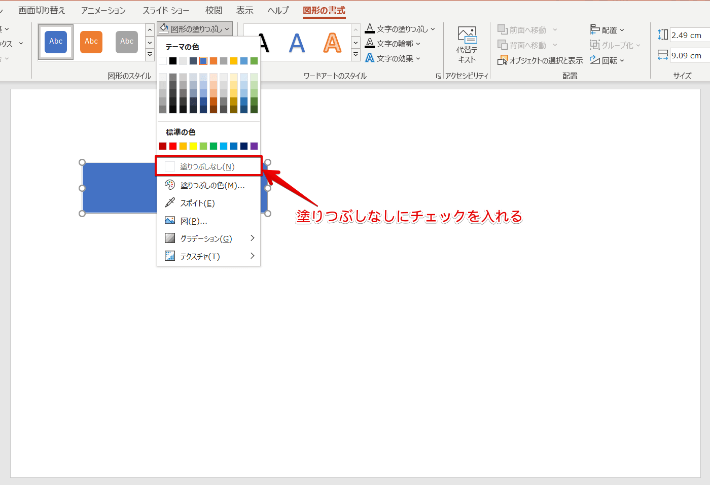 パワーポイント 図を透過してメリハリをつける 便利技を紹介