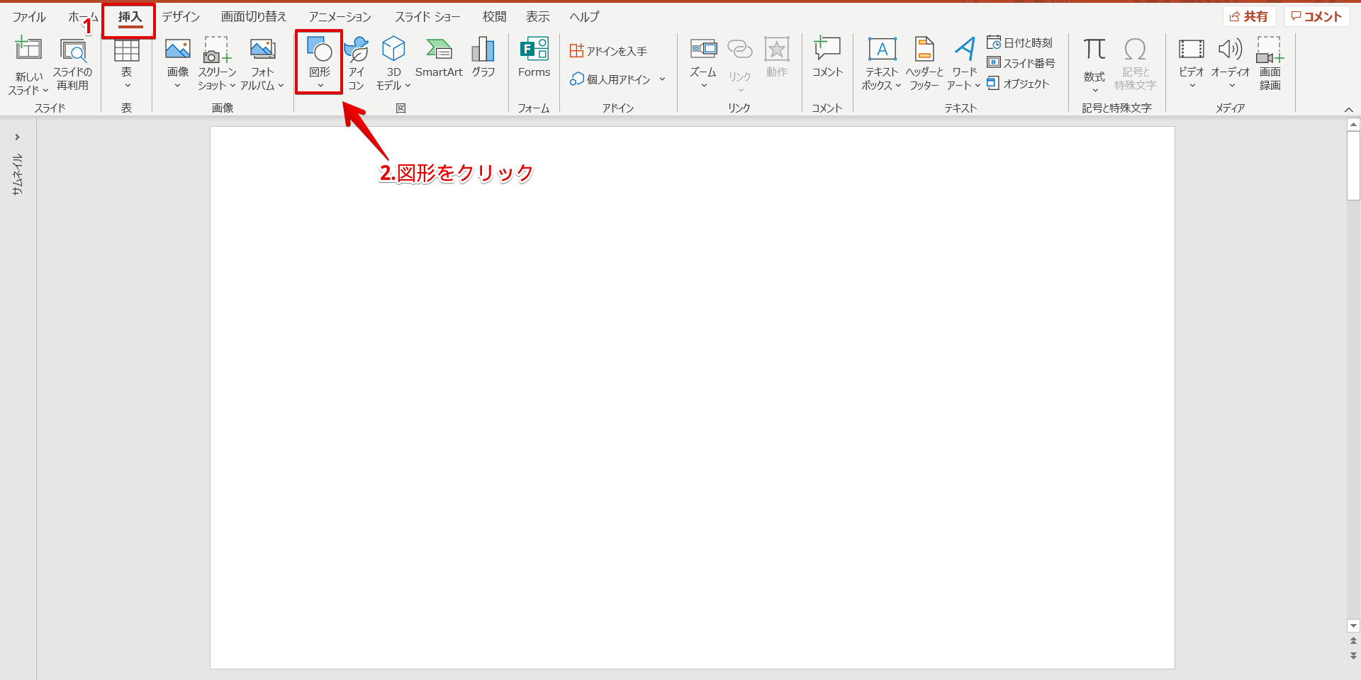 パワーポイントに欠かせない図形の使い方 基礎から応用まで徹底解説