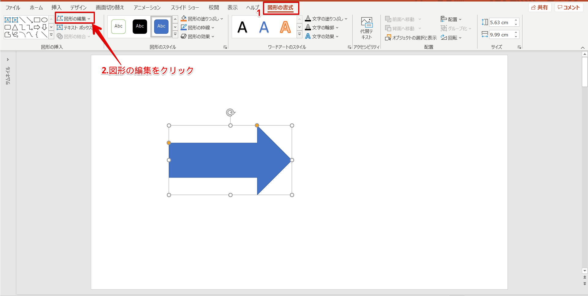 パワーポイントに欠かせない図形の使い方 基礎から応用まで徹底解説