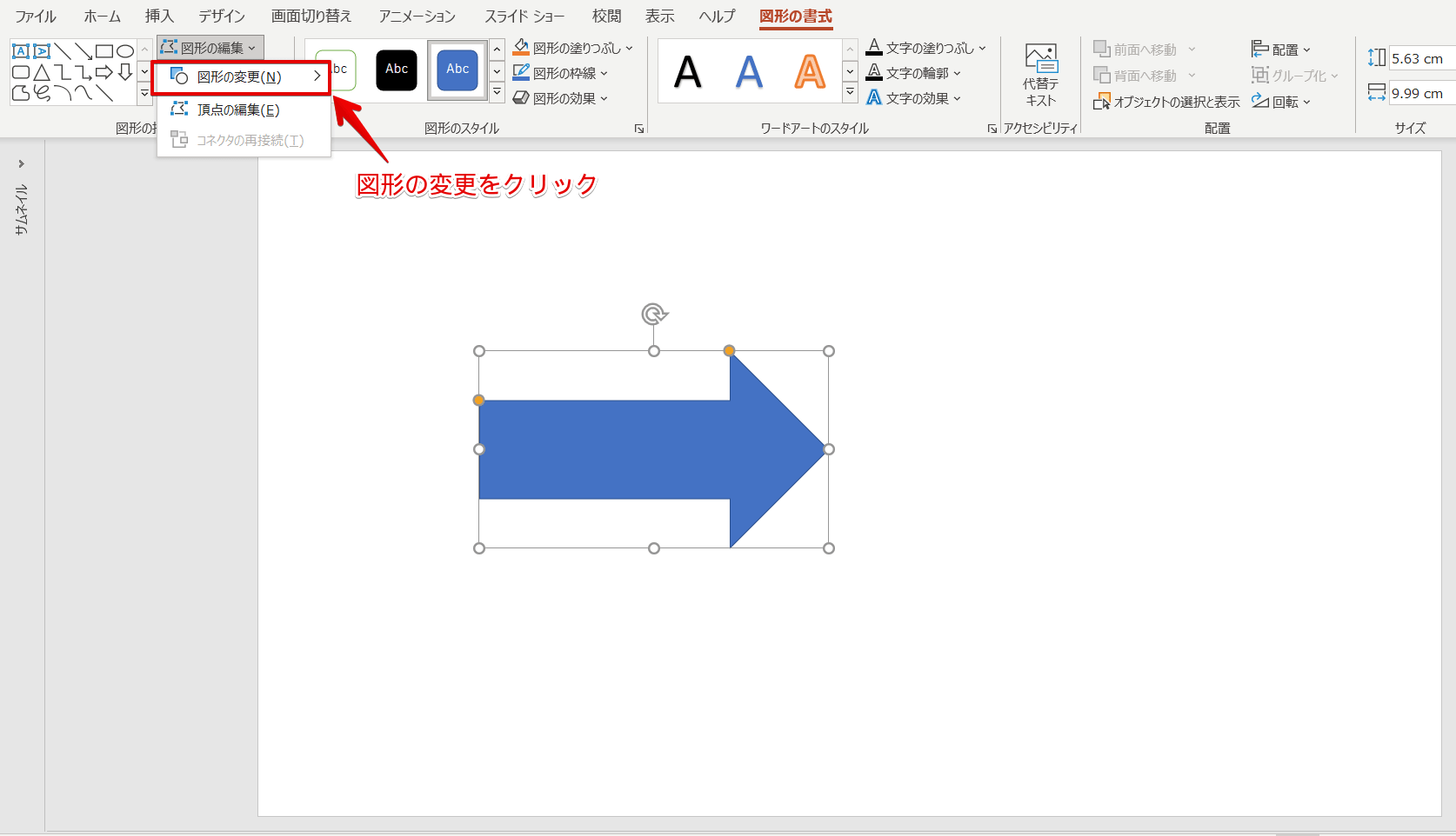 パワーポイントに欠かせない図形の使い方 基礎から応用まで徹底解説