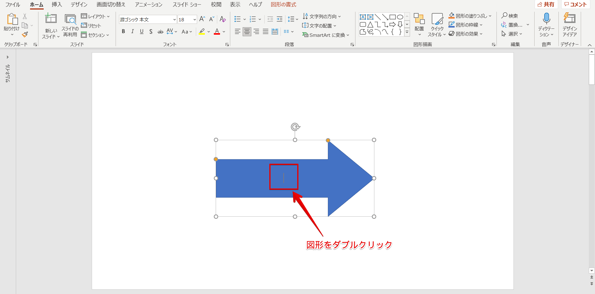 パワーポイントに欠かせない図形の使い方 基礎から応用まで徹底解説