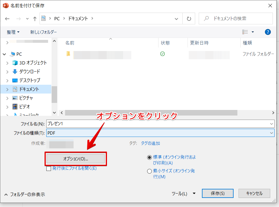 パワーポイントのノートをpdfに変換しよう 初心者必見