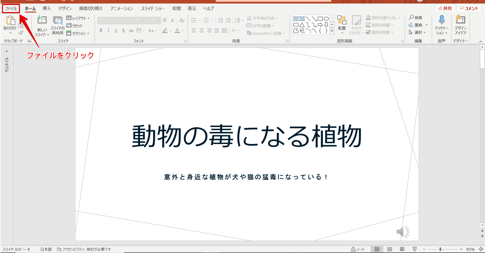 パワーポイント ノートを印刷するポイントを徹底解説