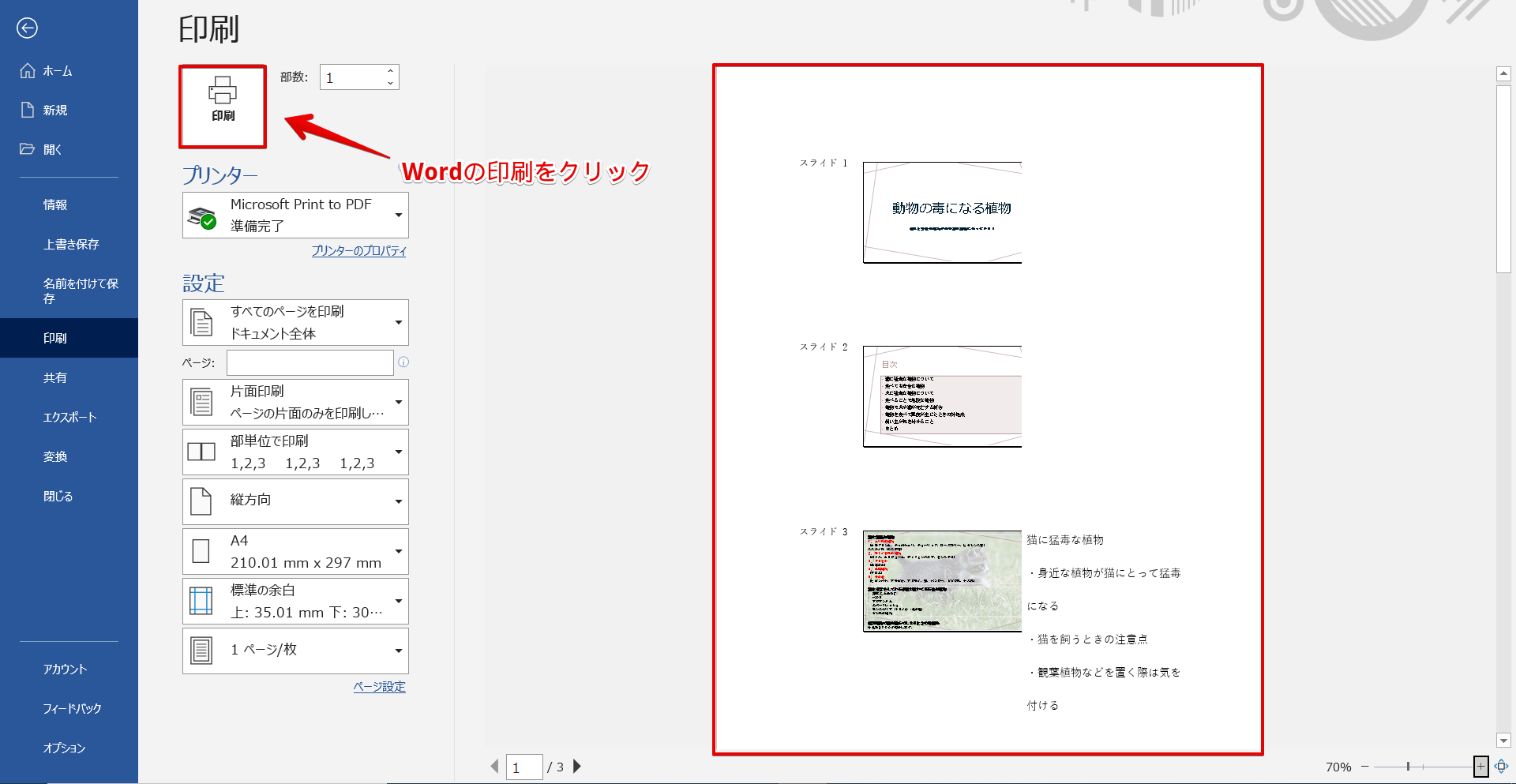 パワーポイント ノートを印刷するポイントを徹底解説